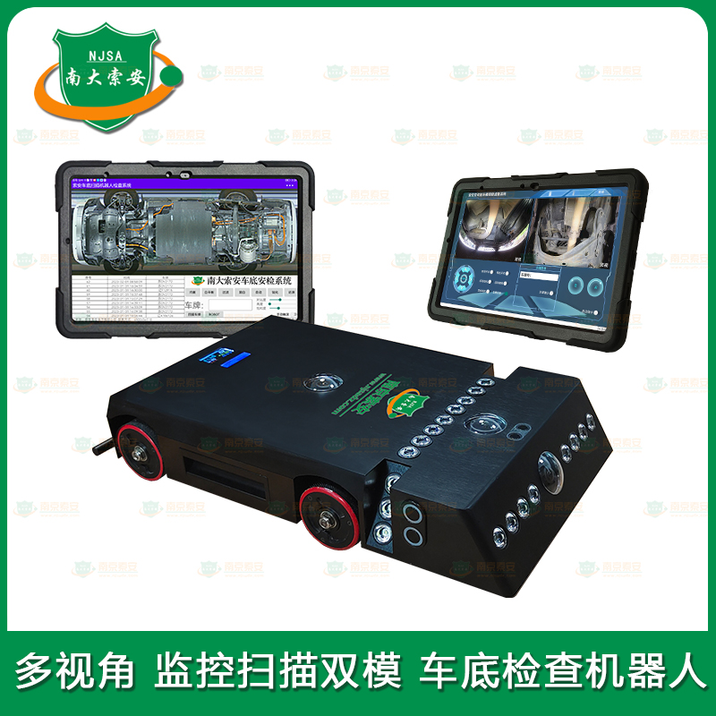 雙視角 監(jiān)控拍照 反藏匿 掃描成像 雙模式 車(chē)底檢查機(jī)器人Dual View Surveillance Photography Anti-Concealment Scanning Imaging Dual Mode Vehicle Chassis Inspection Robot