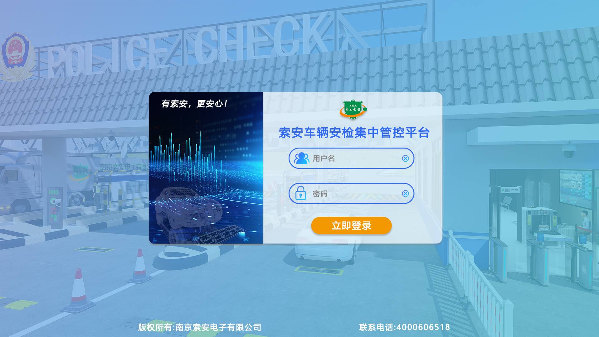 南京索安 WEB端 遠程登錄(1).jpg